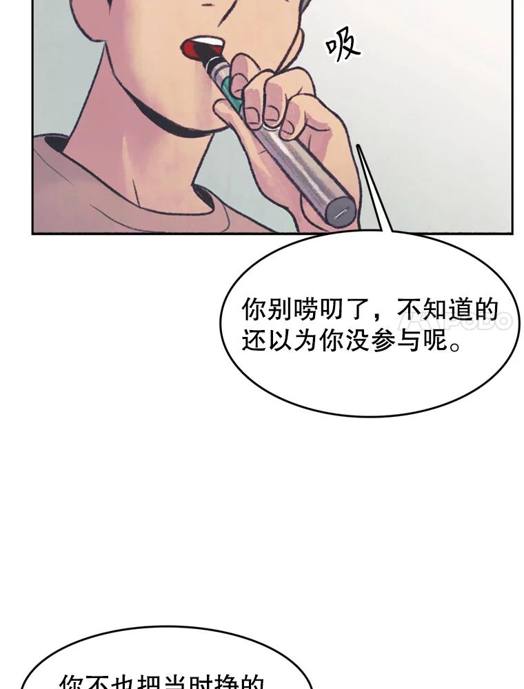 《欢迎收看书生秀》41.意外偷听 第21页
