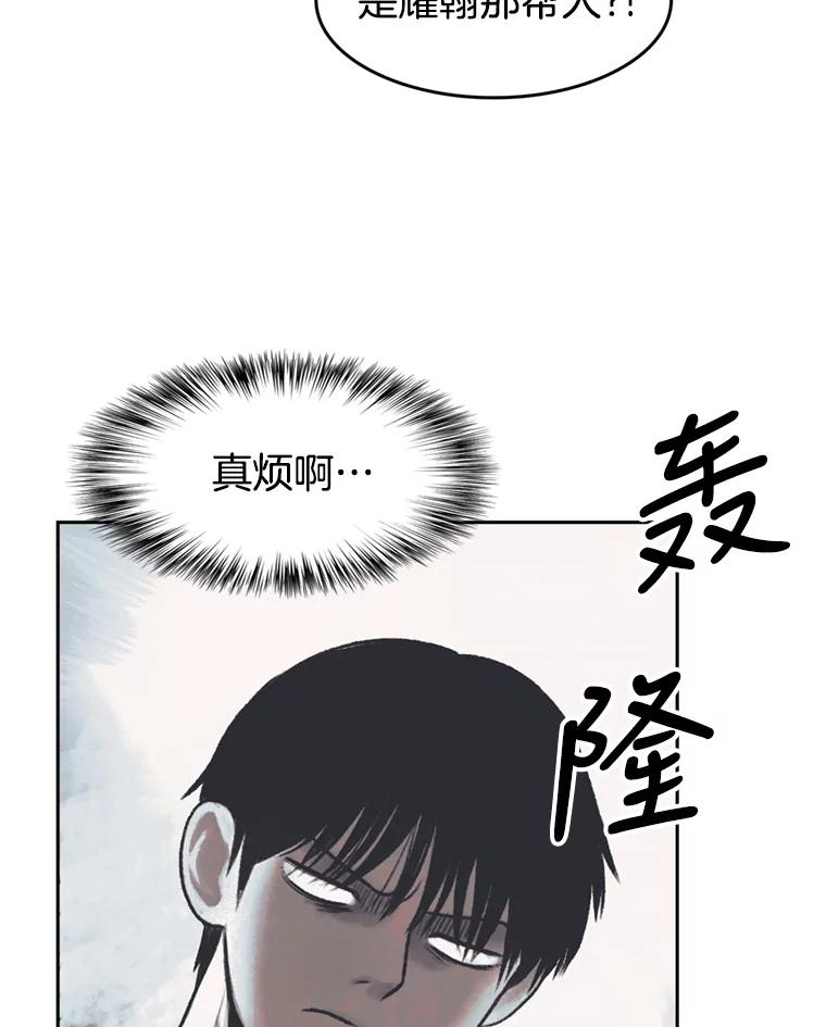 《欢迎收看书生秀》41.意外偷听 第96页