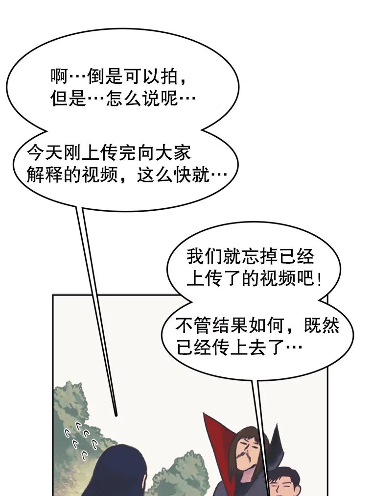 《欢迎收看书生秀》41.意外偷听 第60页