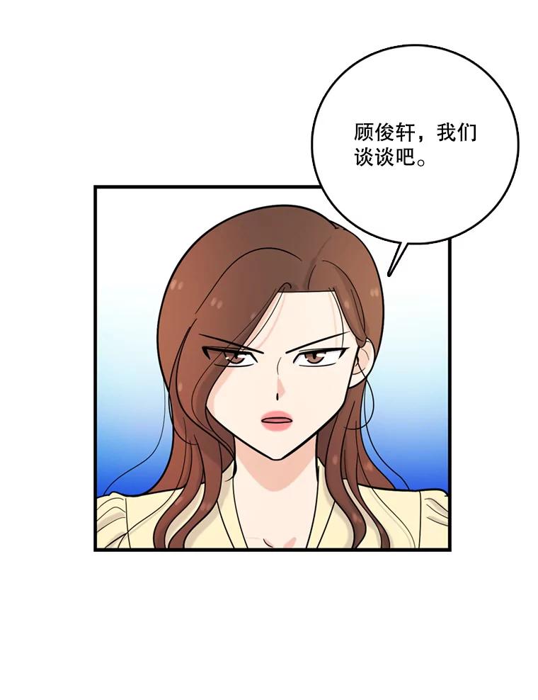 《请守护我》40.分道扬镳 第71页