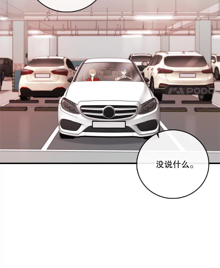 《请守护我》40.分道扬镳 第102页