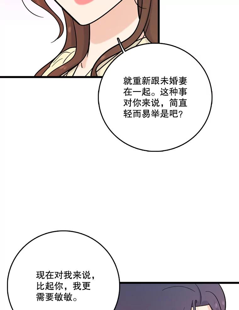 《请守护我》40.分道扬镳 第86页