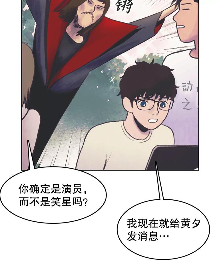 《欢迎收看书生秀》41.意外偷听 第53页