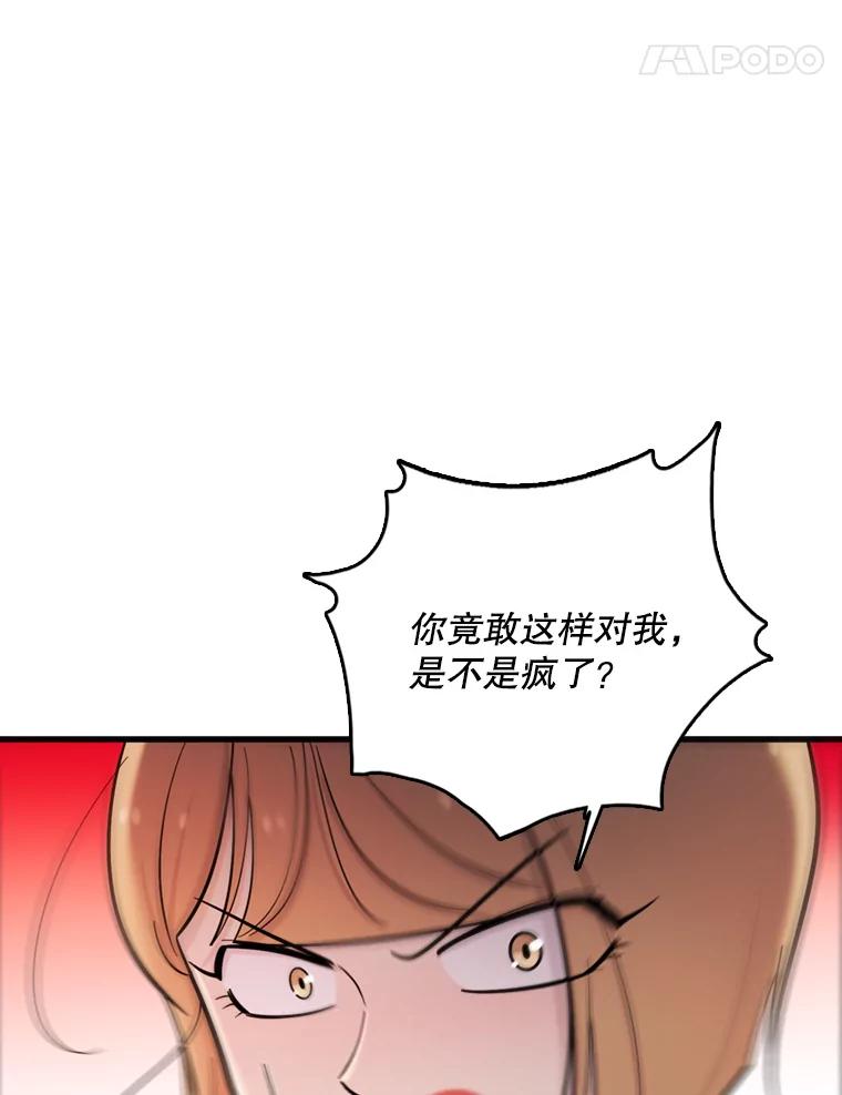 《请守护我》40.分道扬镳 第79页
