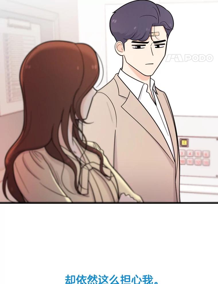 《请守护我》40.分道扬镳 第92页
