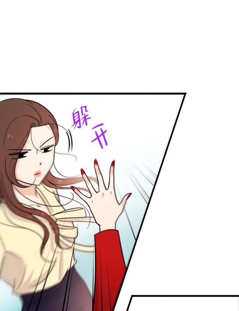 《请守护我》40.分道扬镳 第74页