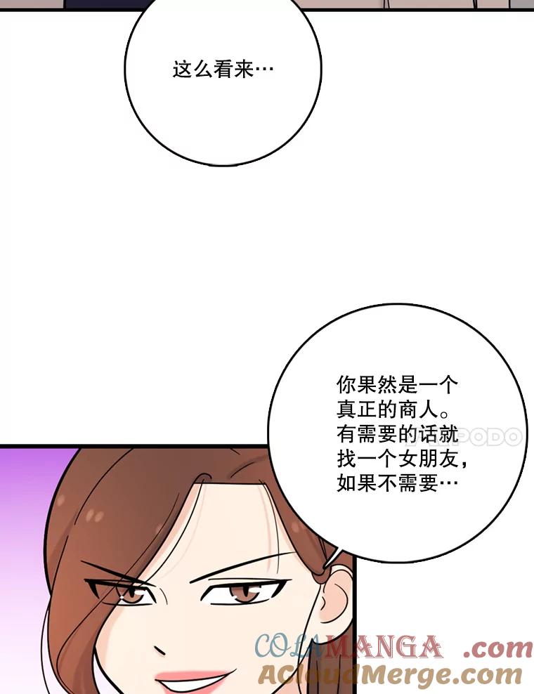 《请守护我》40.分道扬镳 第85页