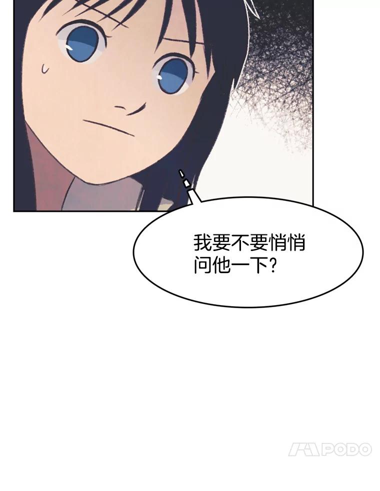 《欢迎收看书生秀》41.意外偷听 第47页