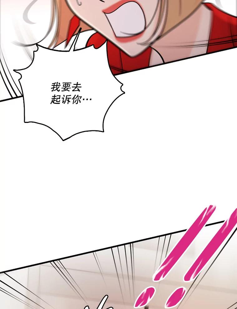 《请守护我》40.分道扬镳 第80页