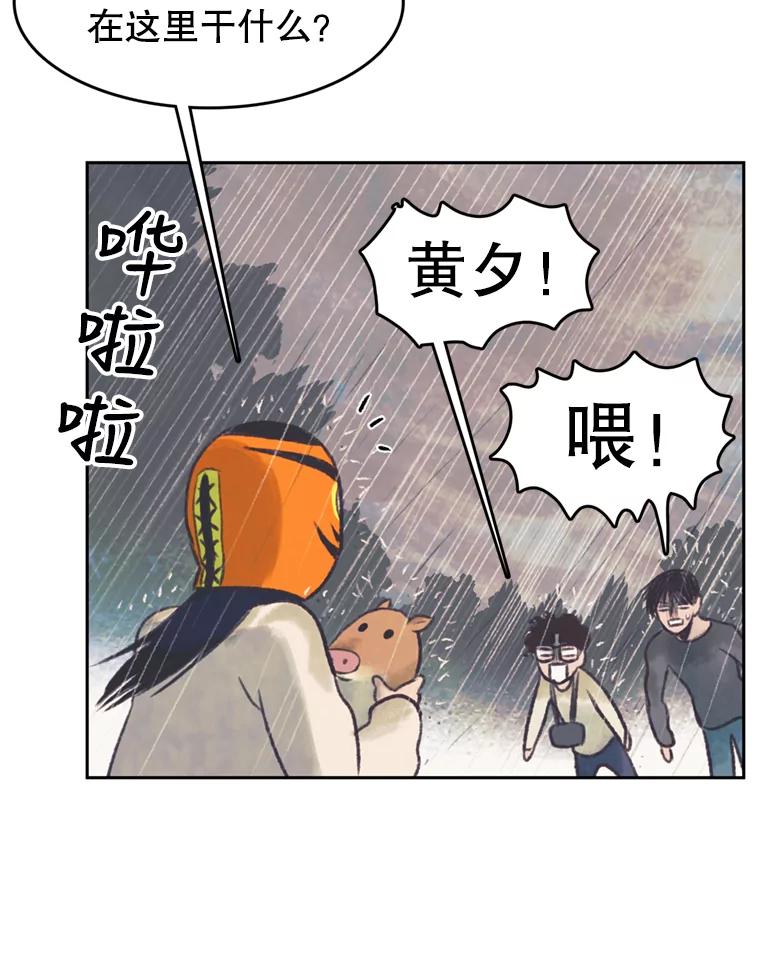 《欢迎收看书生秀》42.狂风暴雨 第50页