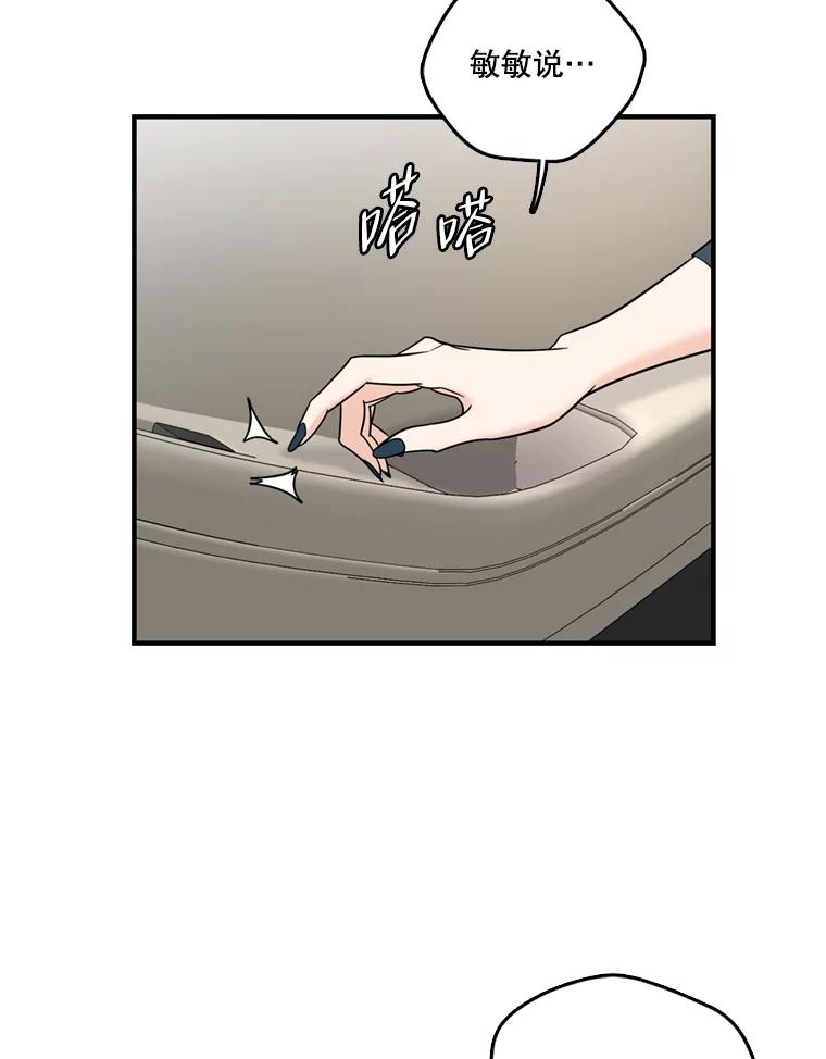 《请守护我》41.金库密码 第14页