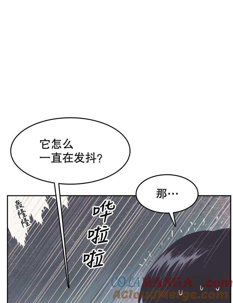 《欢迎收看书生秀》42.狂风暴雨 第73页
