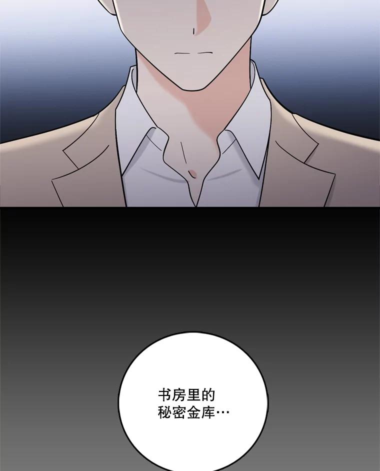 《请守护我》41.金库密码 第30页