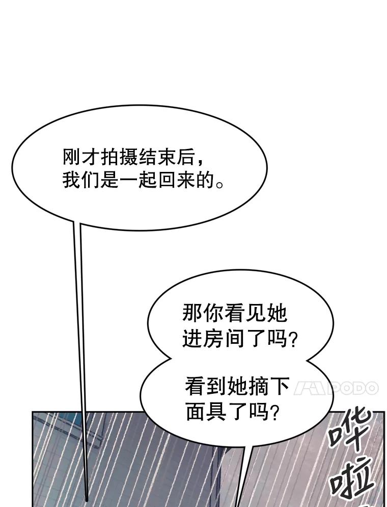 《欢迎收看书生秀》42.狂风暴雨 第21页
