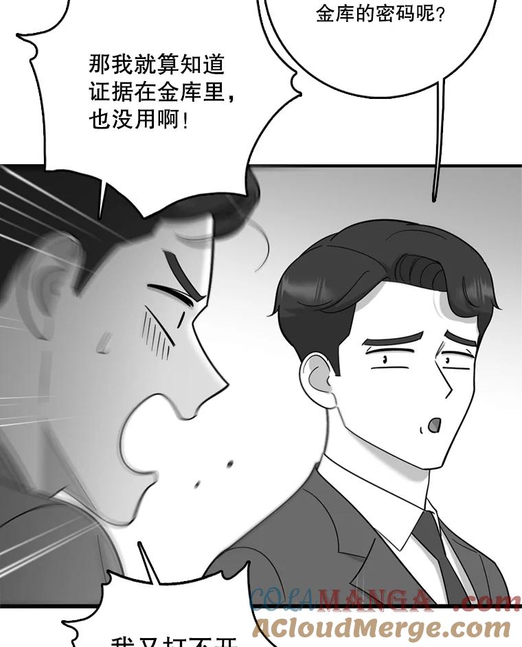 《请守护我》41.金库密码 第33页