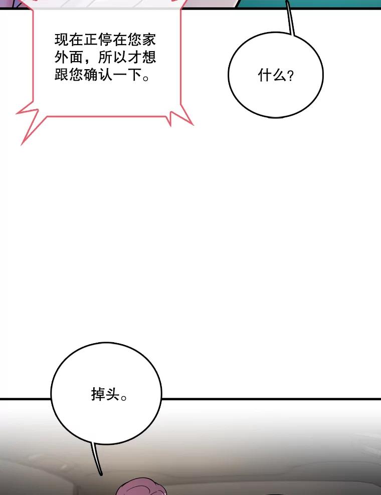 《请守护我》41.金库密码 第20页