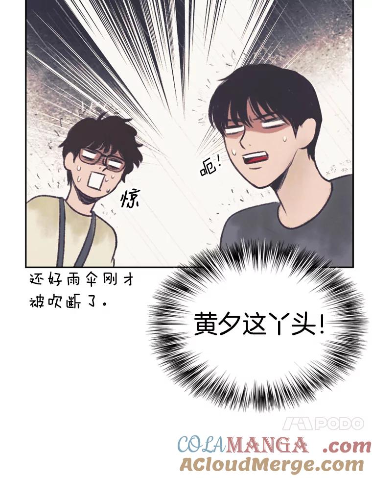《欢迎收看书生秀》42.狂风暴雨 第34页
