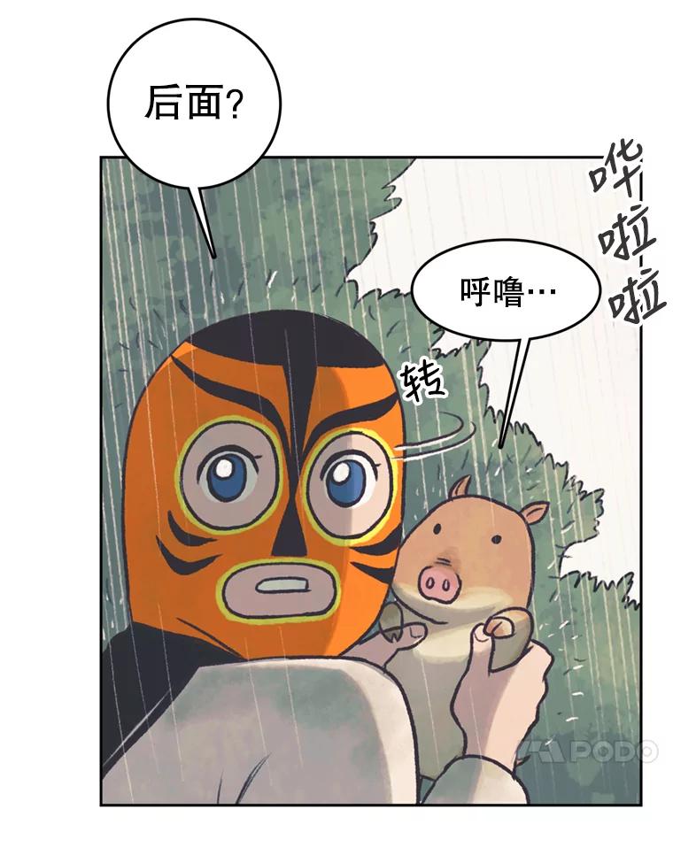 《欢迎收看书生秀》42.狂风暴雨 第54页