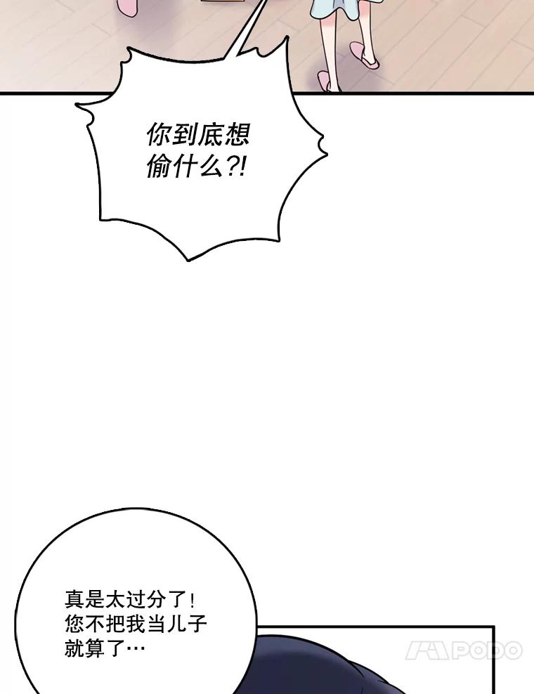 《请守护我》41.金库密码 第78页