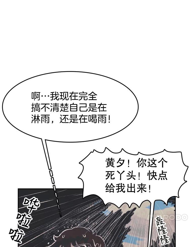 《欢迎收看书生秀》42.狂风暴雨 第44页
