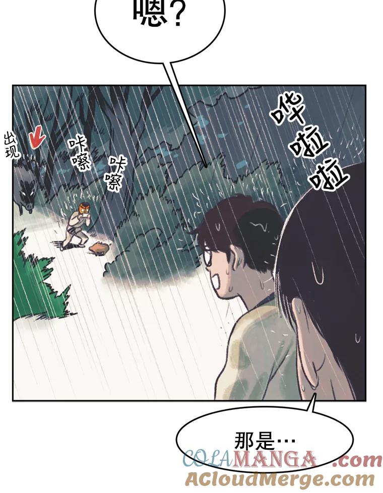 《欢迎收看书生秀》42.狂风暴雨 第46页
