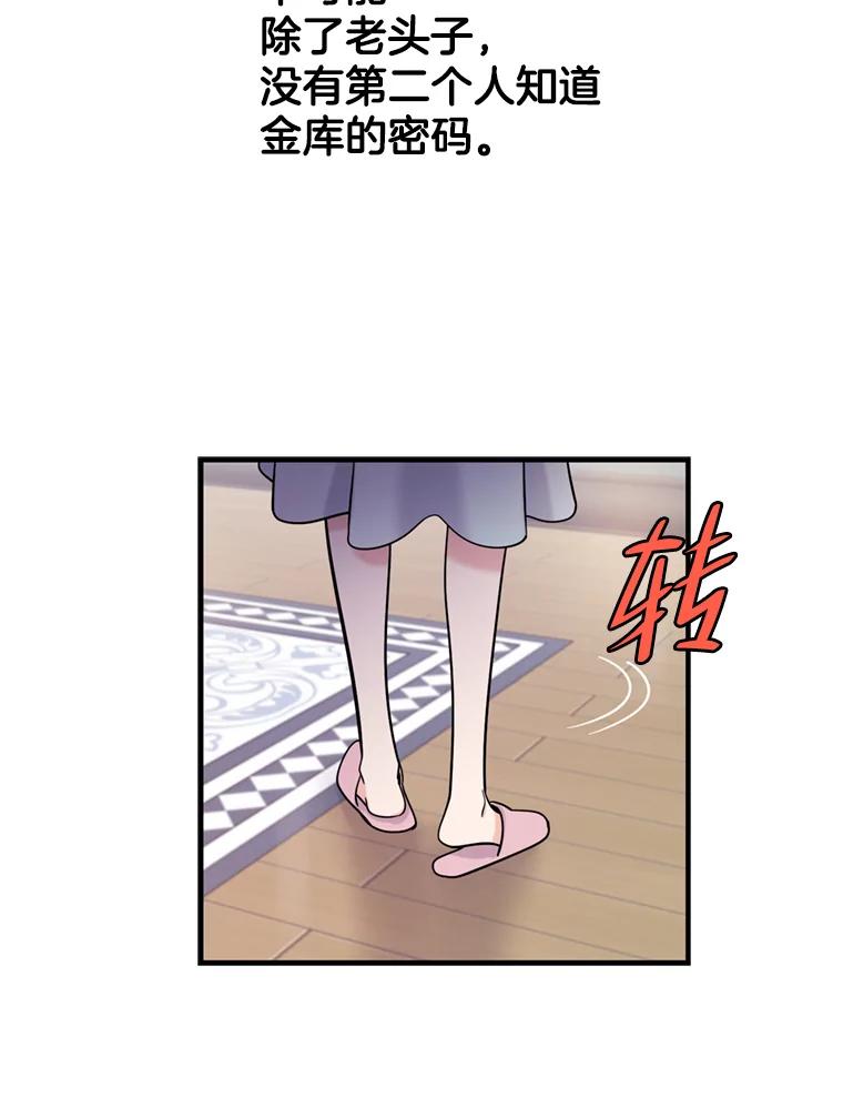 《请守护我》41.金库密码 第100页
