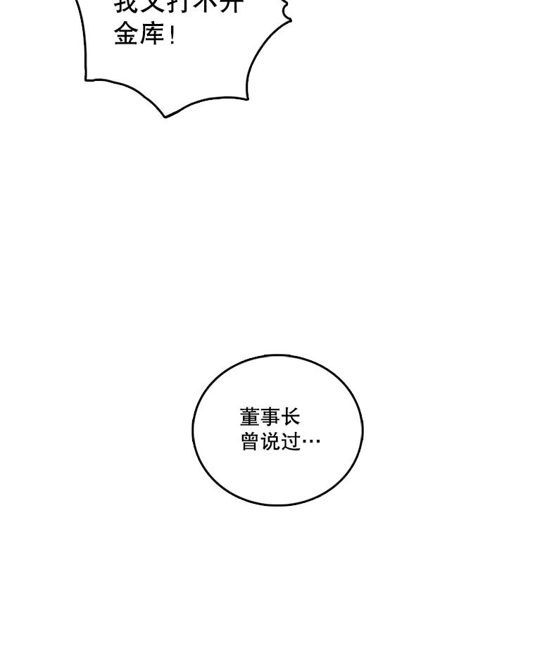 《请守护我》41.金库密码 第34页