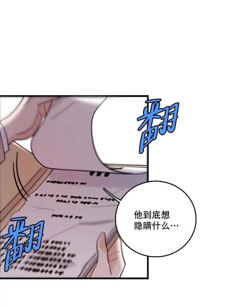 《请守护我》41.金库密码 第114页