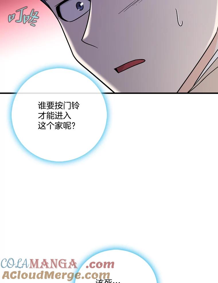 《请守护我》41.金库密码 第61页