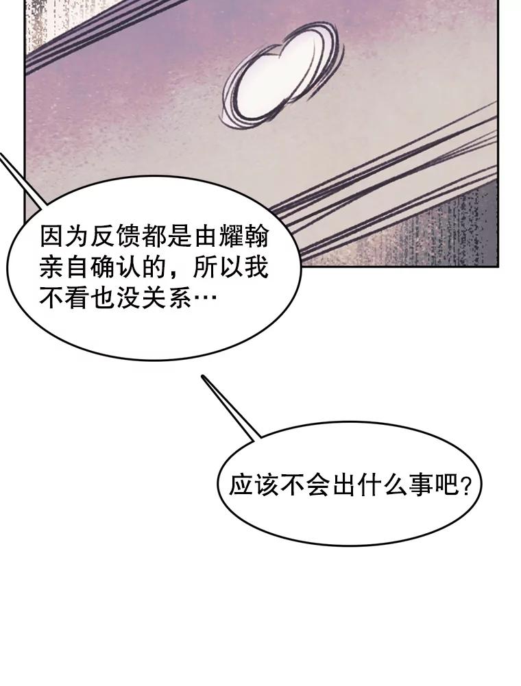《欢迎收看书生秀》42.狂风暴雨 第89页
