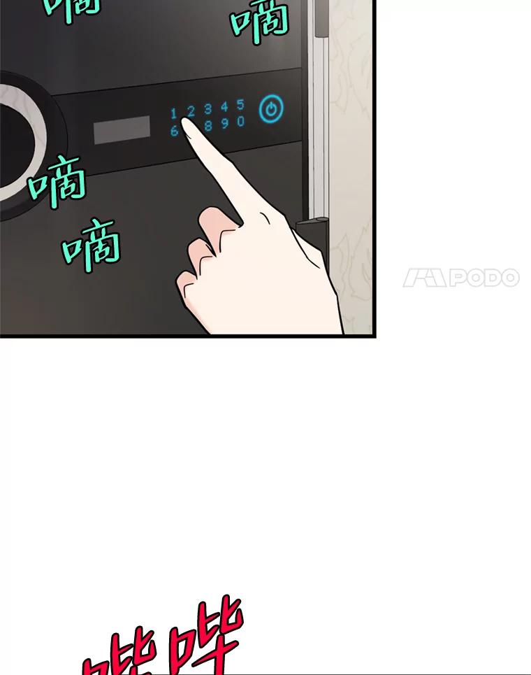 《请守护我》41.金库密码 第39页