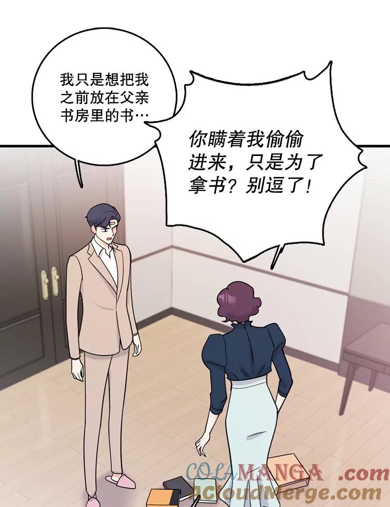 《请守护我》41.金库密码 第77页