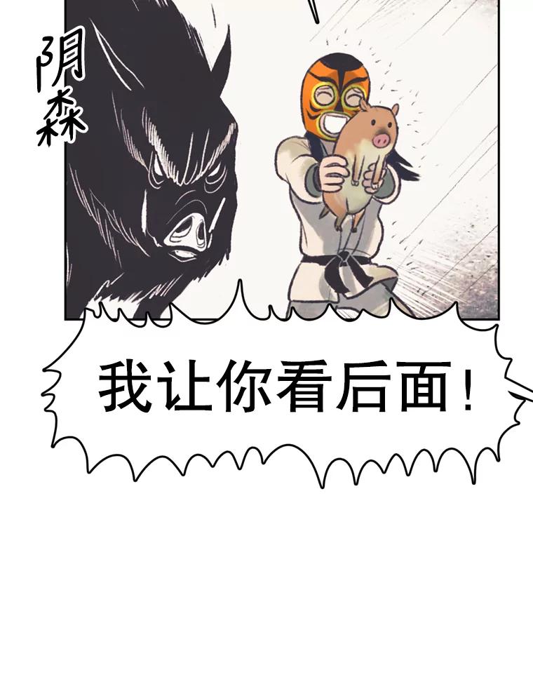 《欢迎收看书生秀》42.狂风暴雨 第53页