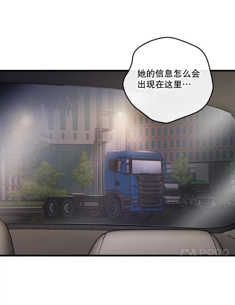 《请守护我》41.金库密码 第118页