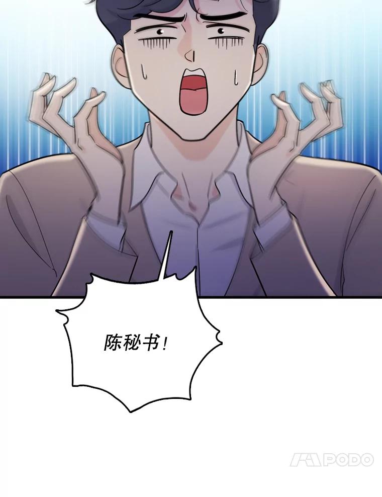《请守护我》41.金库密码 第55页