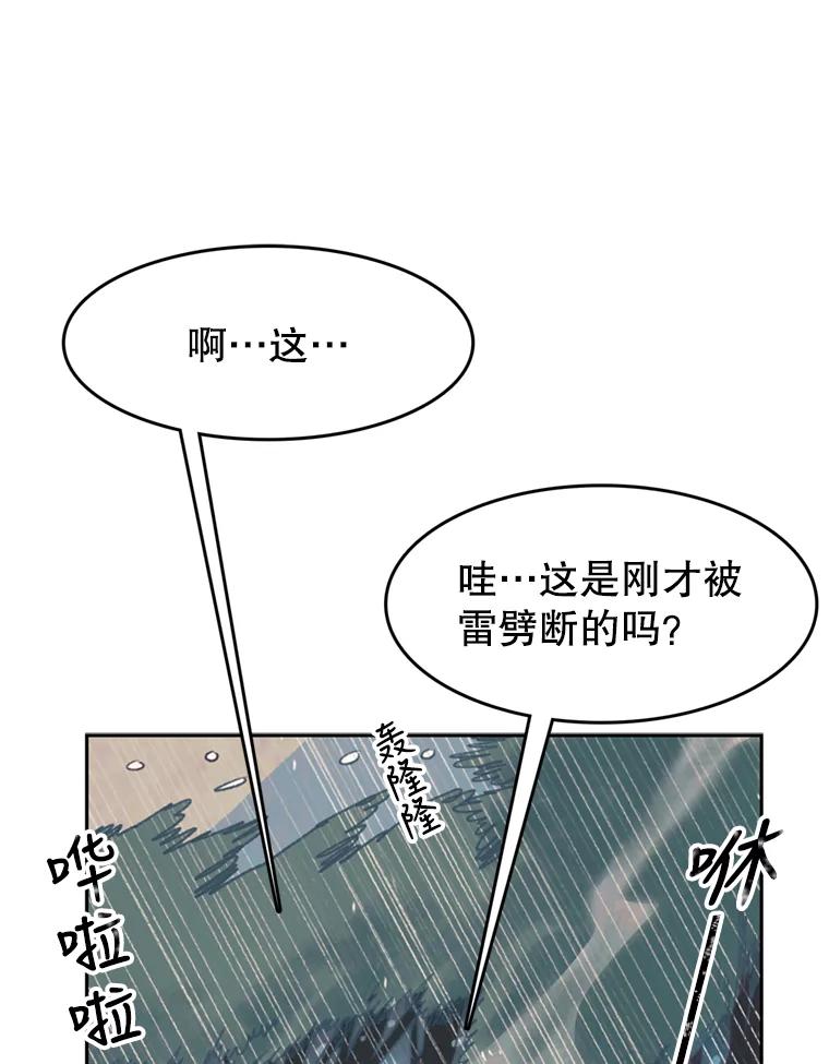 《欢迎收看书生秀》42.狂风暴雨 第32页