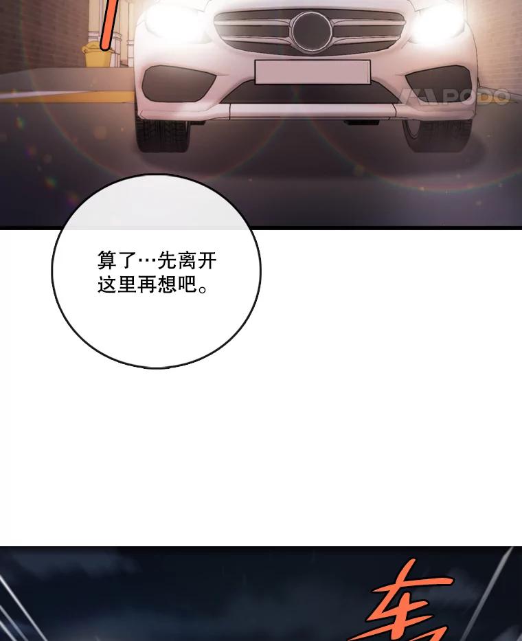 《请守护我》41.金库密码 第92页
