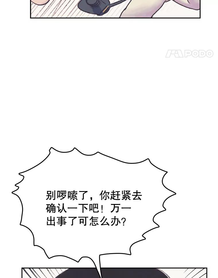 《欢迎收看书生秀》42.狂风暴雨 第15页