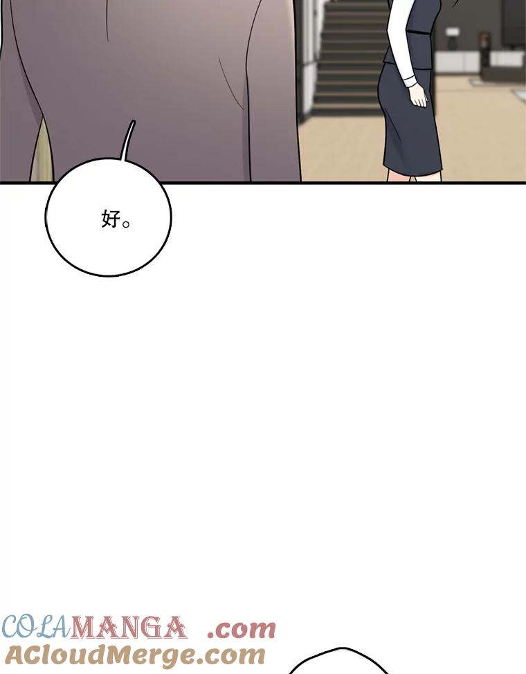 《请守护我》41.金库密码 第13页