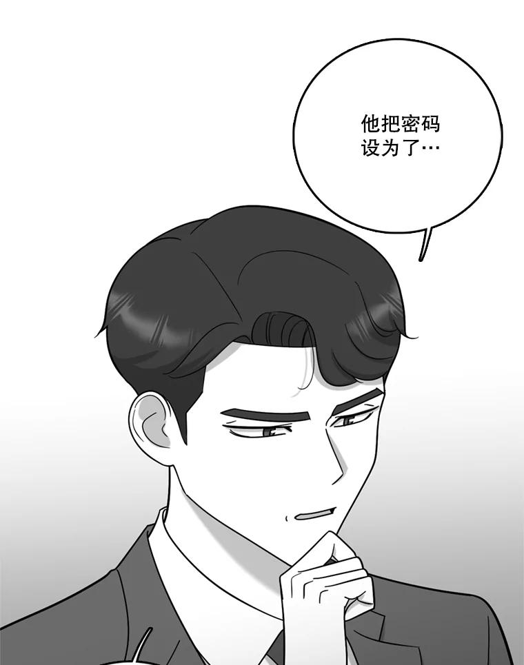 《请守护我》41.金库密码 第35页