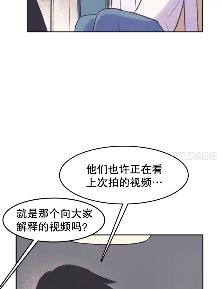 《欢迎收看书生秀》42.狂风暴雨 第84页