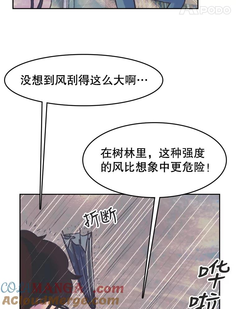 《欢迎收看书生秀》42.狂风暴雨 第25页