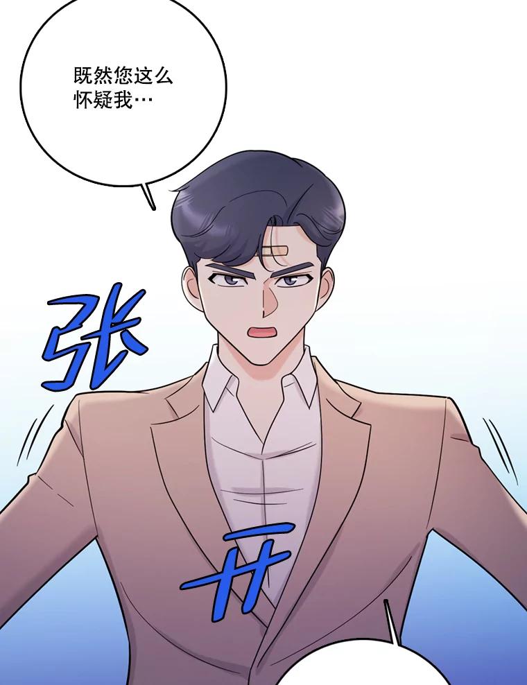 《请守护我》41.金库密码 第80页