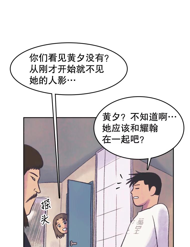 《欢迎收看书生秀》42.狂风暴雨 第83页