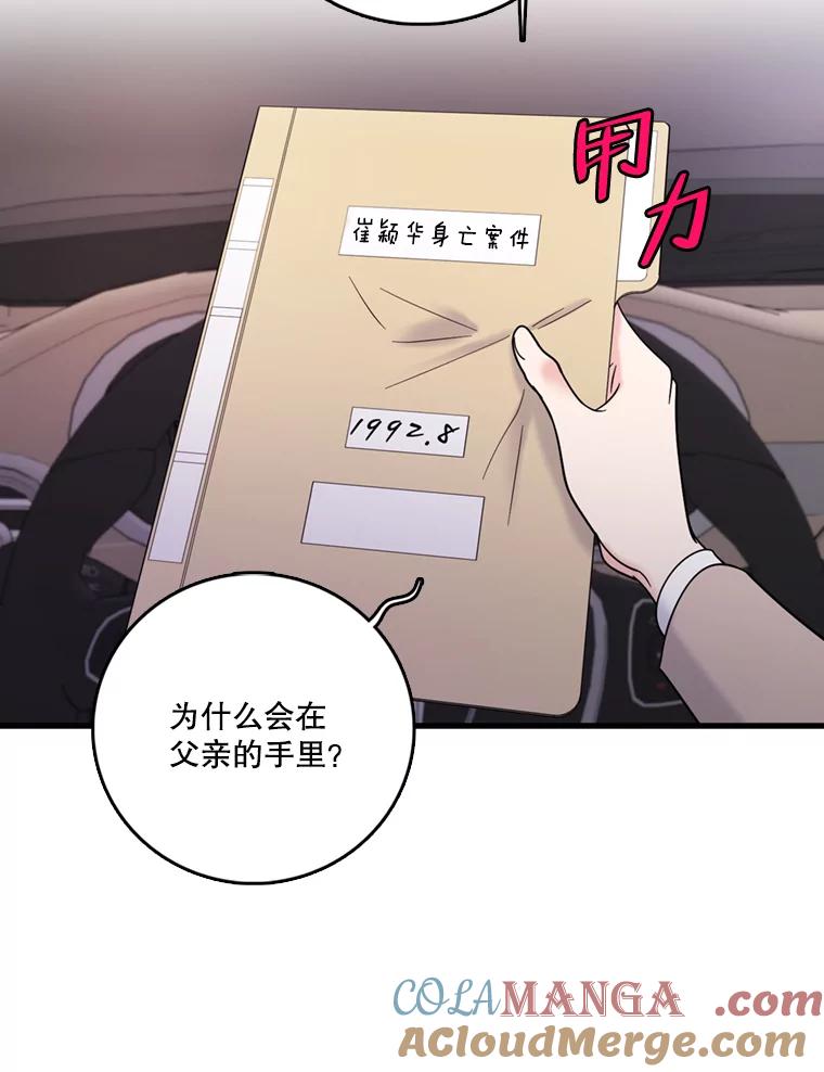 《请守护我》41.金库密码 第113页