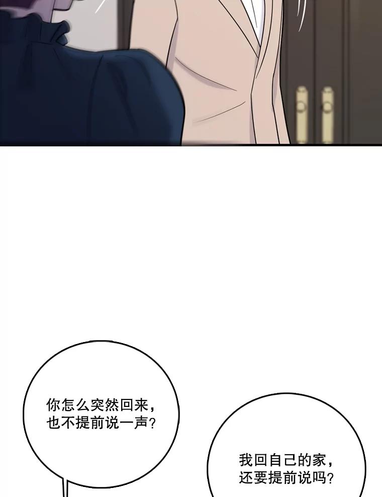 《请守护我》41.金库密码 第70页