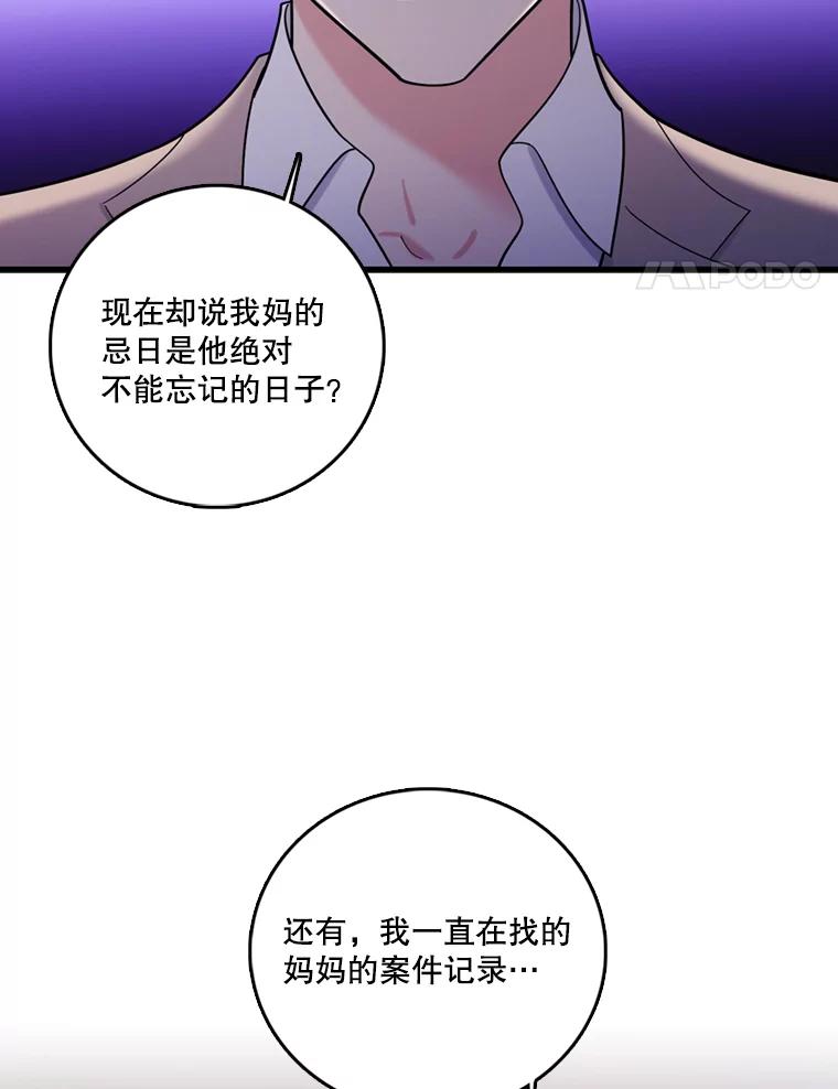 《请守护我》41.金库密码 第112页