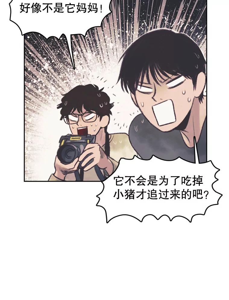 《欢迎收看书生秀》42.狂风暴雨 第75页