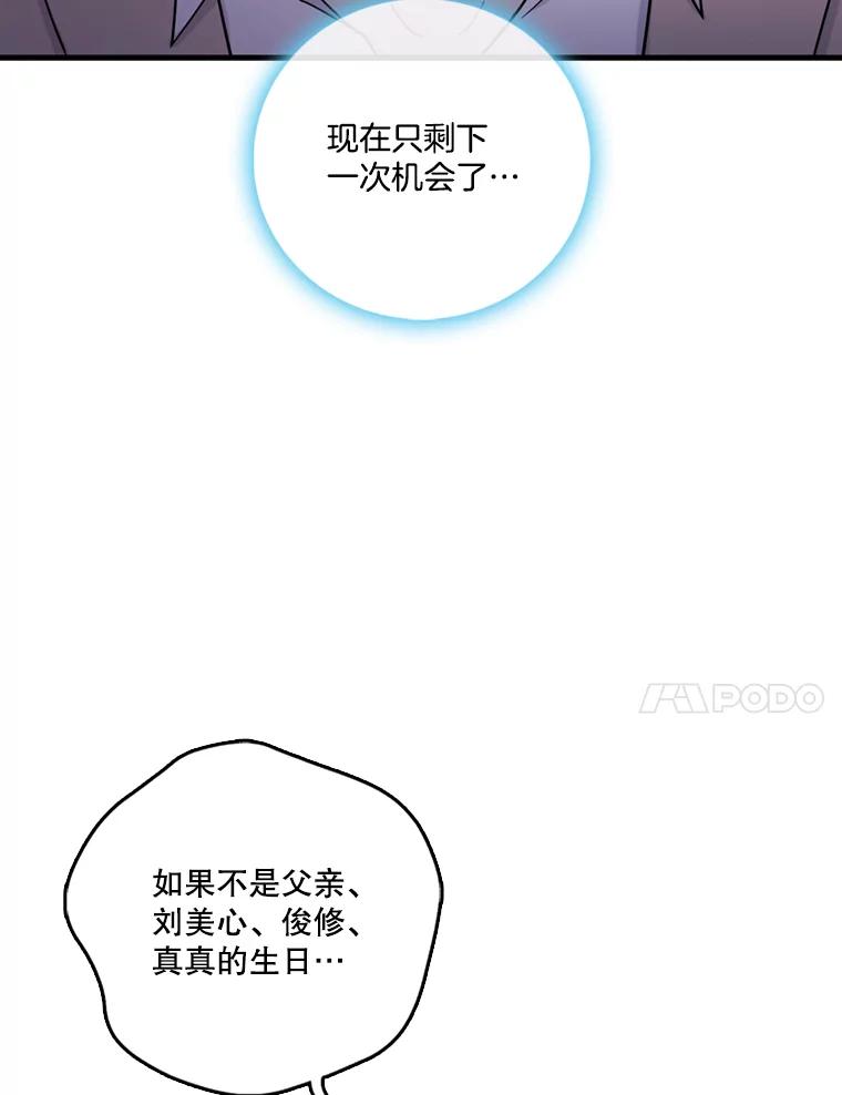 《请守护我》41.金库密码 第52页