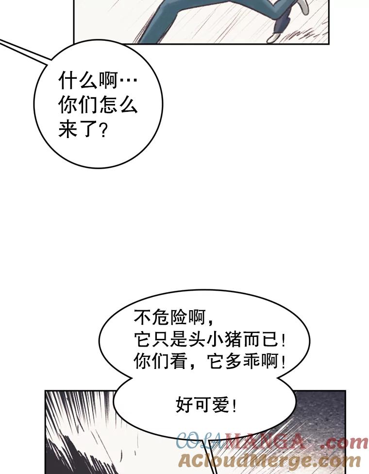 《欢迎收看书生秀》42.狂风暴雨 第52页